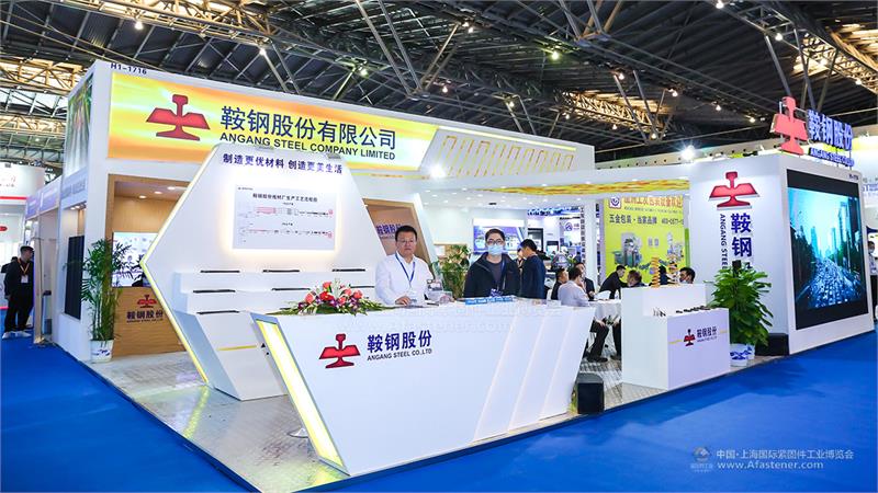 緊固件工業(yè)網(wǎng)-上海緊固件展-鞍鋼