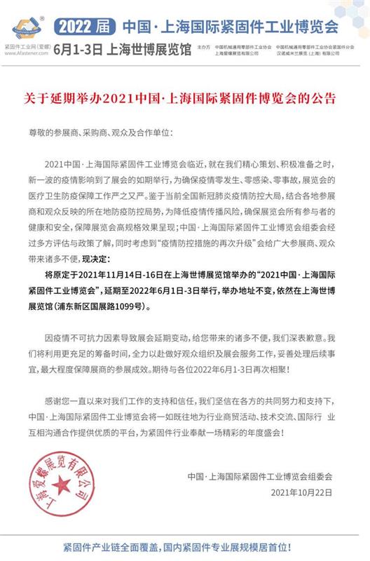 紧固件，上海国际紧固件工业博览会，展览会，上海世博展览馆