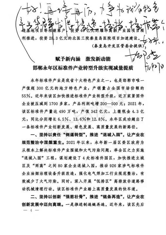 永年，緊固件之鄉(xiāng)都，標(biāo)準(zhǔn)件，緊固件產(chǎn)業(yè)