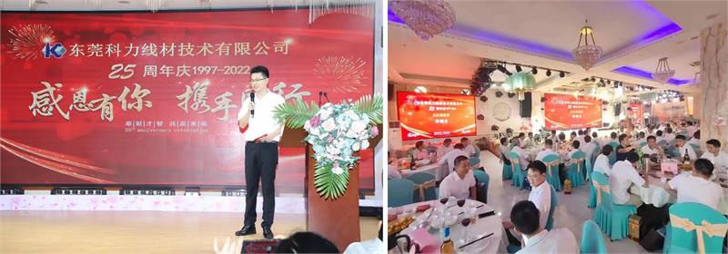 科力，科力線材，周年慶，公司周年慶，緊固件