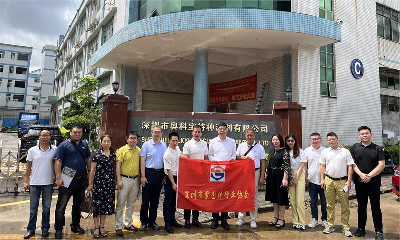 緊固件，深圳市緊固件行業(yè)協(xié)會，奧億五金，奧科寶