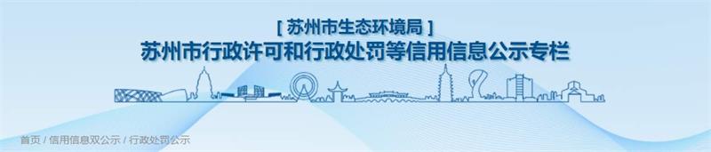 行政处罚，五金厂，常熟市敏慎橡塑五金厂，大气污染