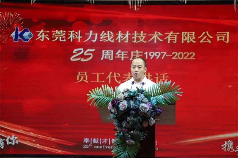 科力，科力線材，周年慶，公司周年慶，緊固件