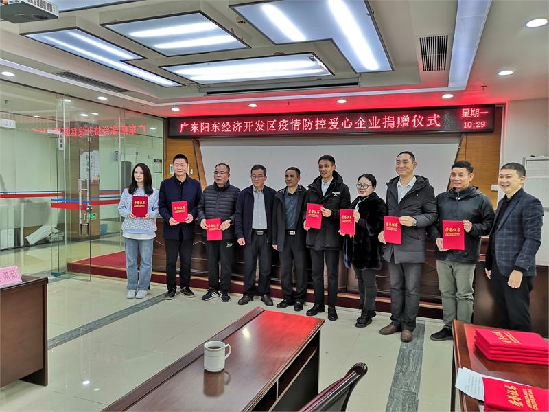 緊固件，捐贈儀式，抗疫，陽江市機械裝備行業(yè)協(xié)會