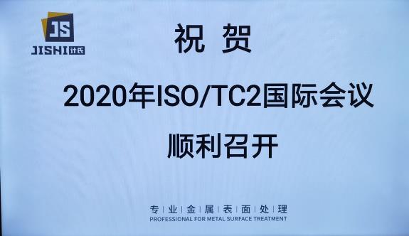 紧固件工业-ISO/TC2国际紧固件标准化技术委员