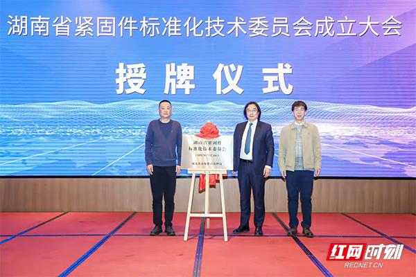緊固件，標(biāo)準(zhǔn)件，緊固件標(biāo)準(zhǔn)化技術(shù)委員會，標(biāo)委會，長沙