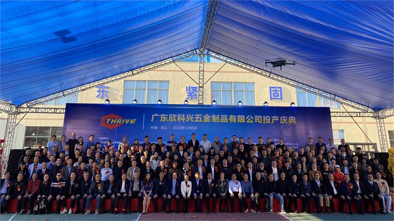 廣東欣科興五金制品有限公司，緊固件工業(yè)網(wǎng)