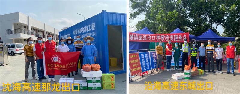 陽江市機械裝備行業(yè)協(xié)會，機械行業(yè)，防疫慰問
