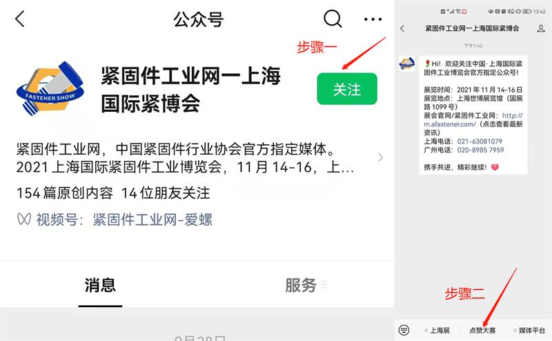 緊固件，工業(yè)之米，評(píng)選活動(dòng)，上海國(guó)際緊固件工業(yè)博覽會(huì)