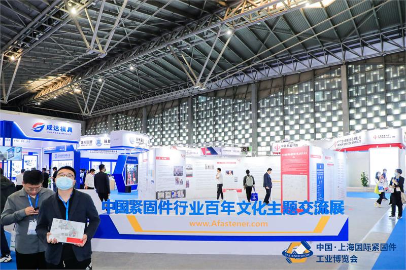 開幕式，緊固件，上海國際緊固件工業博覽會，上海世博展覽館