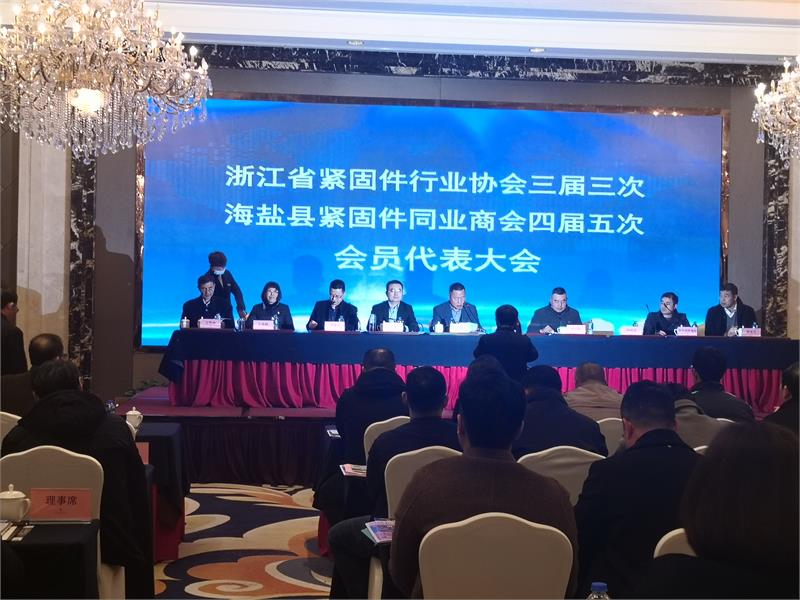 浙江省緊固件行業(yè)協(xié)會，海鹽縣緊固件同業(yè)商會，緊固件工業(yè)網(wǎng)