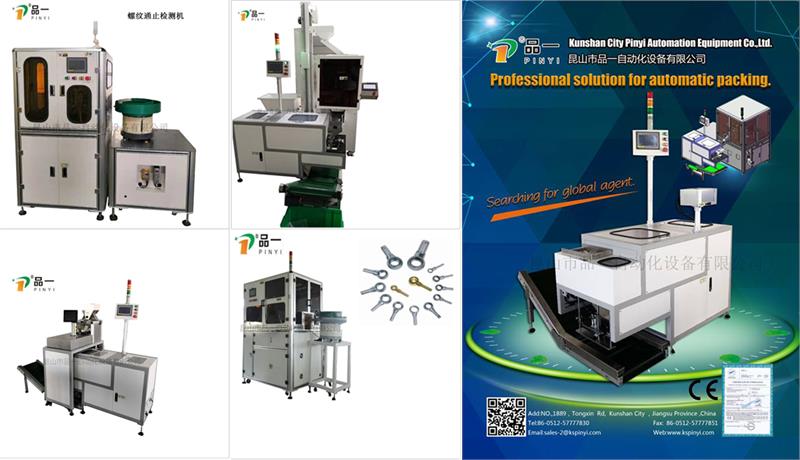 緊固件，包裝機(jī)，螺絲，上海國(guó)際緊固件工業(yè)博覽會(huì)