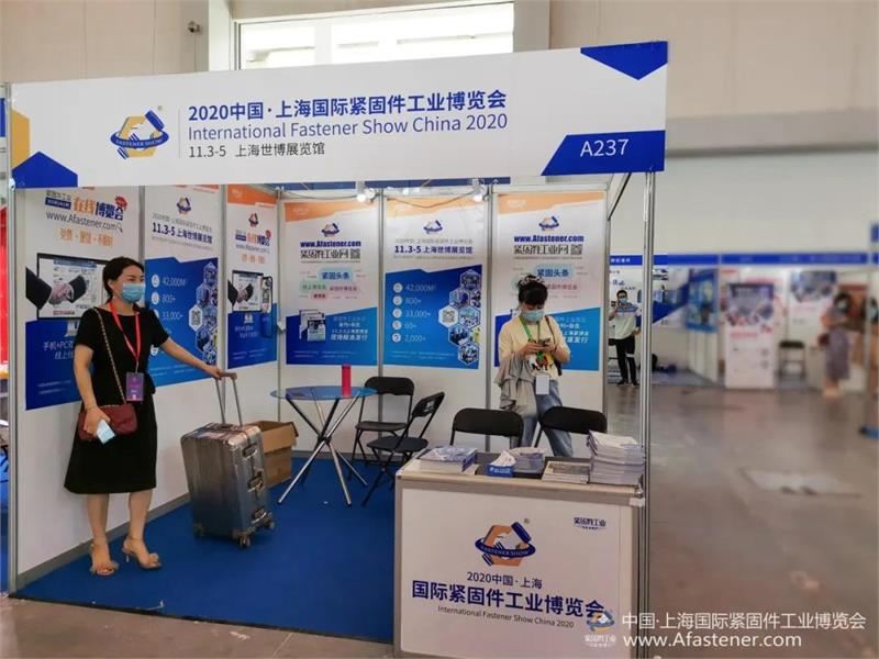 紧固件工业网-2020中国•上海国际紧固件工业博览会