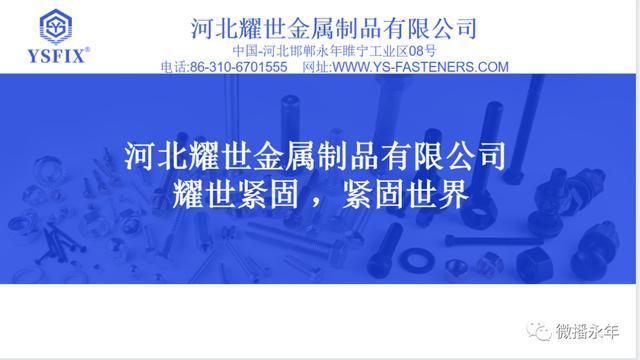 緊固件，標(biāo)準(zhǔn)件，永年，廣交會(huì)，緊固件之都