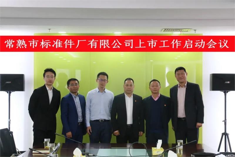 紧固件工业网-常熟市标准件厂有限公司