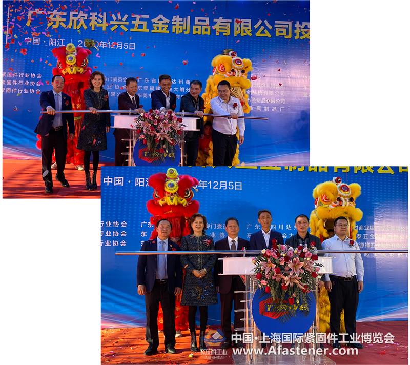 廣東欣科興五金制品有限公司，緊固件工業(yè)網(wǎng)