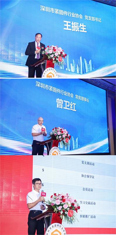 緊固件，深圳市緊固件行業協會，換屆選舉，就職典禮