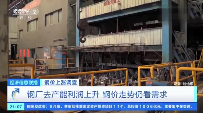 钢材,钢材涨价,螺纹钢,钢铁产能过剩