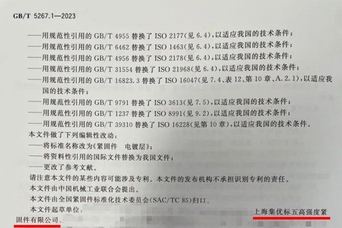緊固件國家標準,標五,緊固件