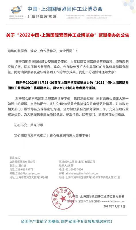 展會，延期公告，上海國際緊固件展，緊固件