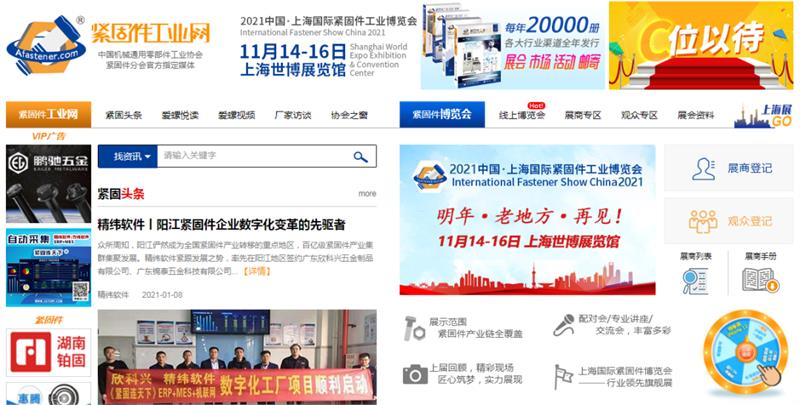 緊固件工業(yè)網(wǎng)-上海國際緊固件工業(yè)博覽會-緊固件行業(yè)