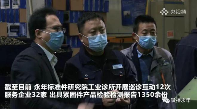 緊固件，標(biāo)準(zhǔn)件，永年區(qū)標(biāo)準(zhǔn)件研究院，工業(yè)診所