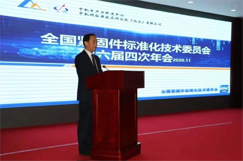 緊固件工業(yè)網-全國緊固件標準化委員會-全國緊固件標準化委員會第六屆四次年會