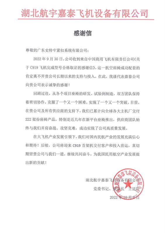 緊固件，防松墊圈，史特牢，C919，航宇嘉泰