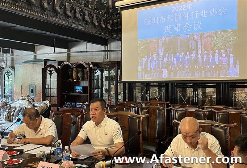 深圳市緊固件行業(yè)協(xié)會(huì)，免收會(huì)費(fèi)，同心抗疫，理事會(huì)議，緊固件
