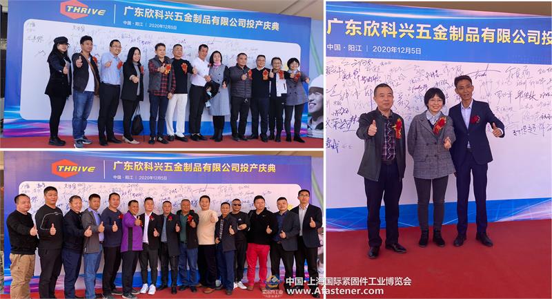 廣東欣科興五金制品有限公司，緊固件工業(yè)網(wǎng)