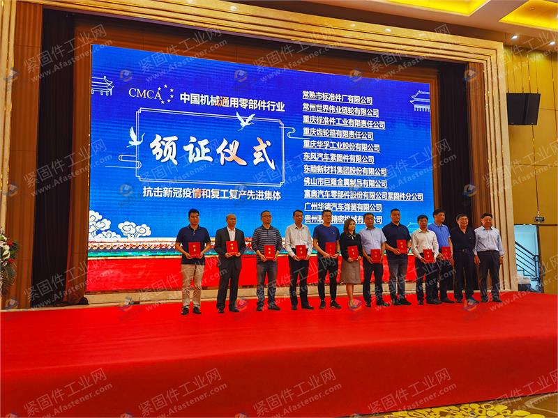 緊固件工業(yè)網(wǎng)-上海緊固件展-中國(guó)機(jī)械通用零部件工業(yè)協(xié)會(huì)-中國(guó)機(jī)械通用零部件工業(yè)協(xié)會(huì)七屆四次理事會(huì)暨會(huì)員代表大會(huì)