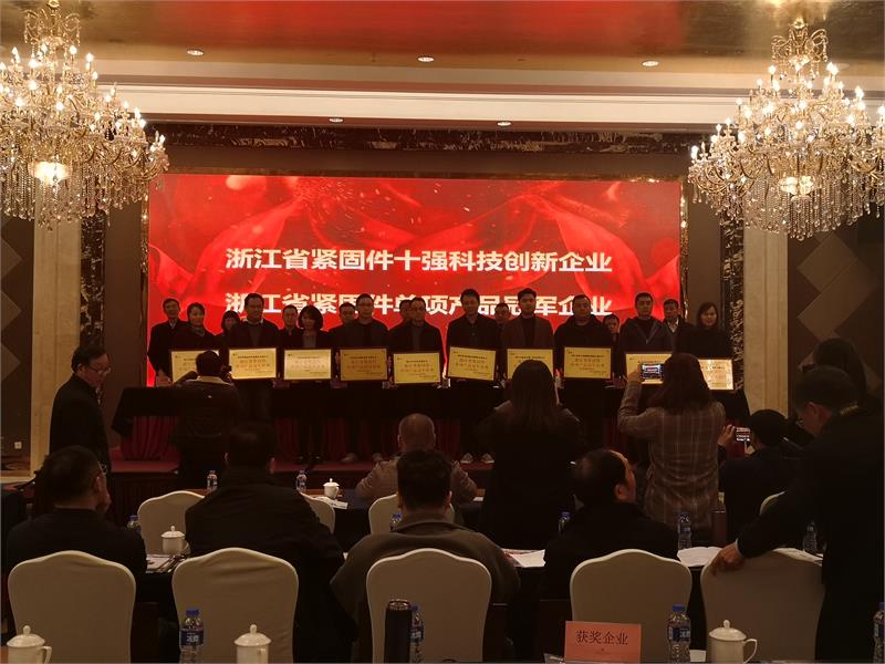 浙江省緊固件行業(yè)協(xié)會，海鹽縣緊固件同業(yè)商會，緊固件工業(yè)網(wǎng)