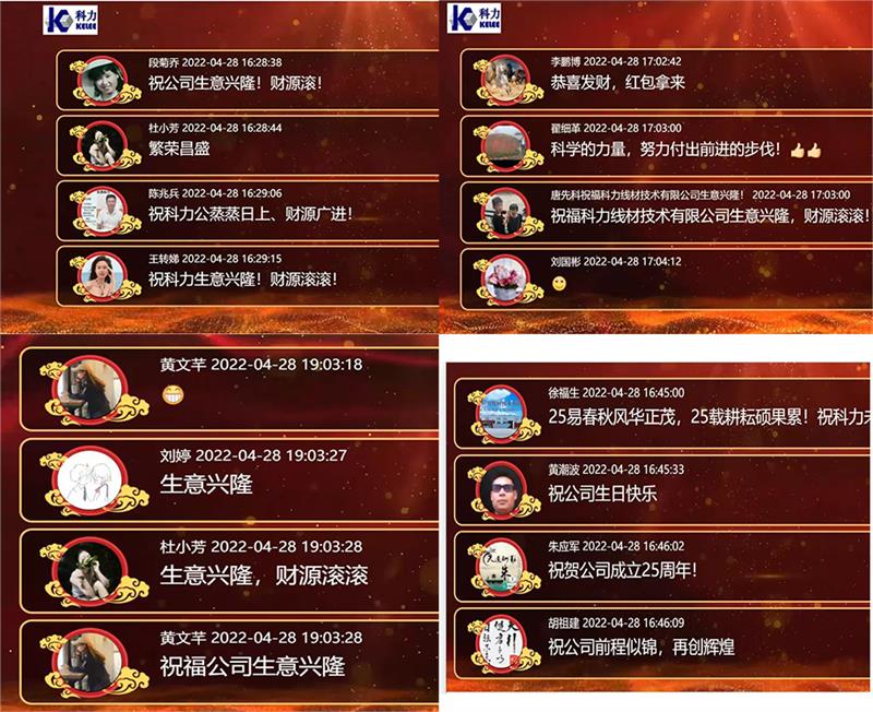 科力，科力線材，周年慶，公司周年慶，緊固件