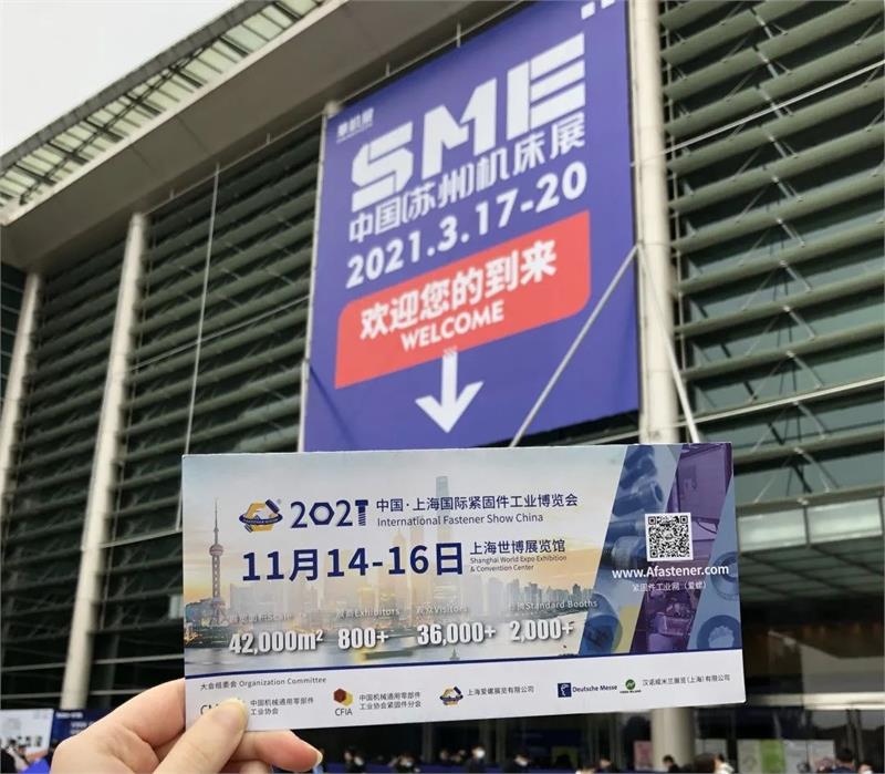 紧固件工业网-上海国际紧固件工业博览会