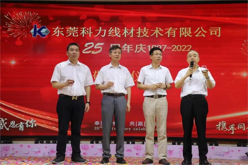 科力，科力線材，周年慶，公司周年慶，緊固件