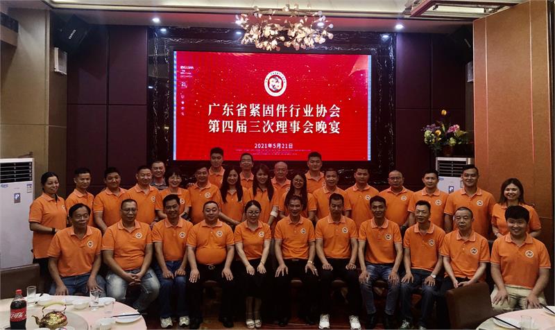 紧固件工业网-上海紧固件展-广东省紧固件行业协会