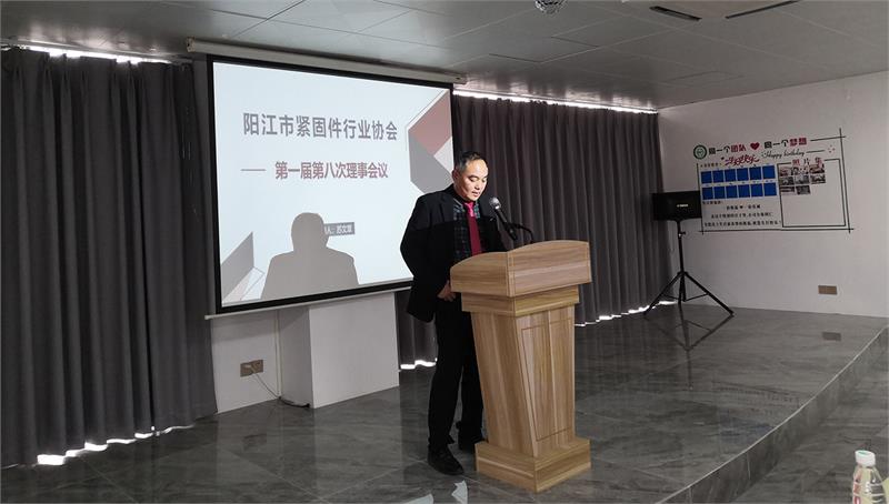 緊固件，伯億特，陽江市緊固件行業協會，黨的二十大精神，協會活動