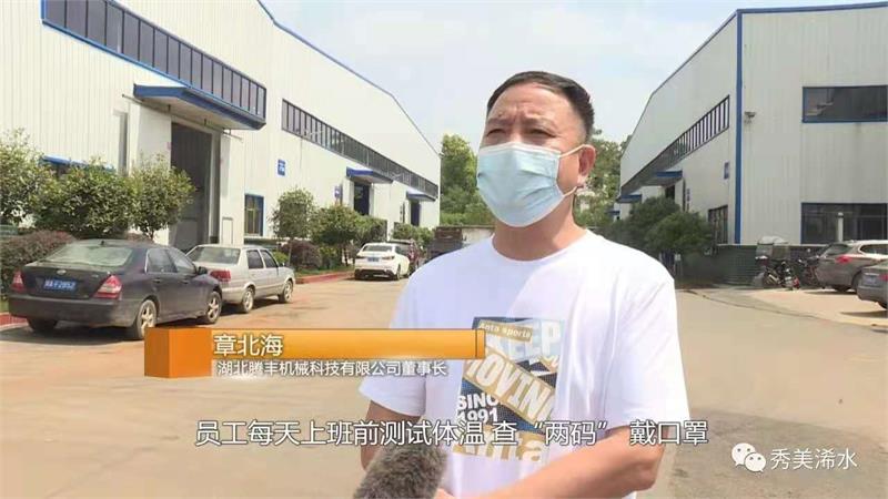 緊固件，零件成型機(jī)，騰豐科技，企業(yè)疫情防控