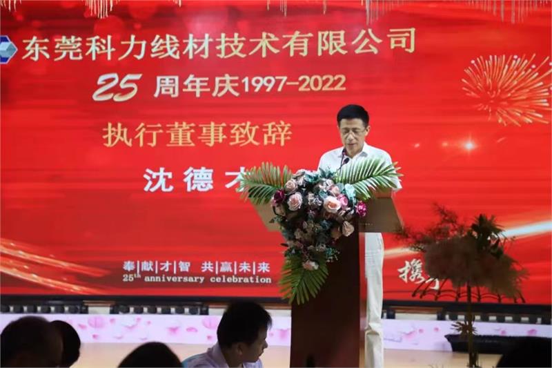 科力，科力線材，周年慶，公司周年慶，緊固件