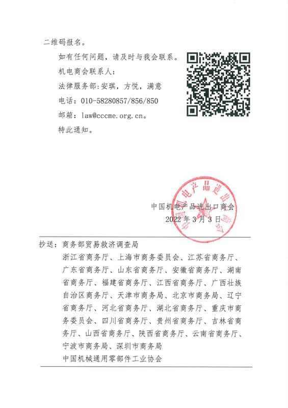 歐盟反傾銷，緊固件，中國機電產品進出口商會