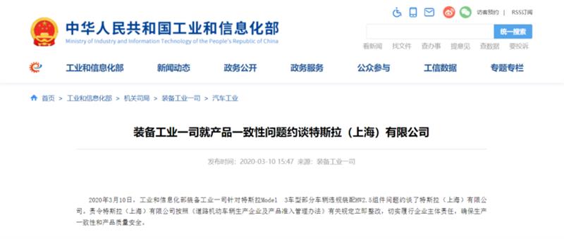 五部门约谈特斯拉