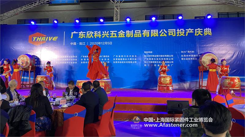 廣東欣科興五金制品有限公司，緊固件工業(yè)網(wǎng)