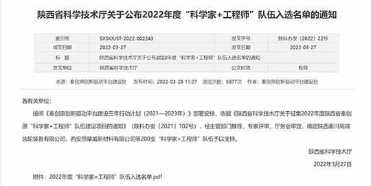 紧固件，盘元，钛合金材料，西安建筑科技大学