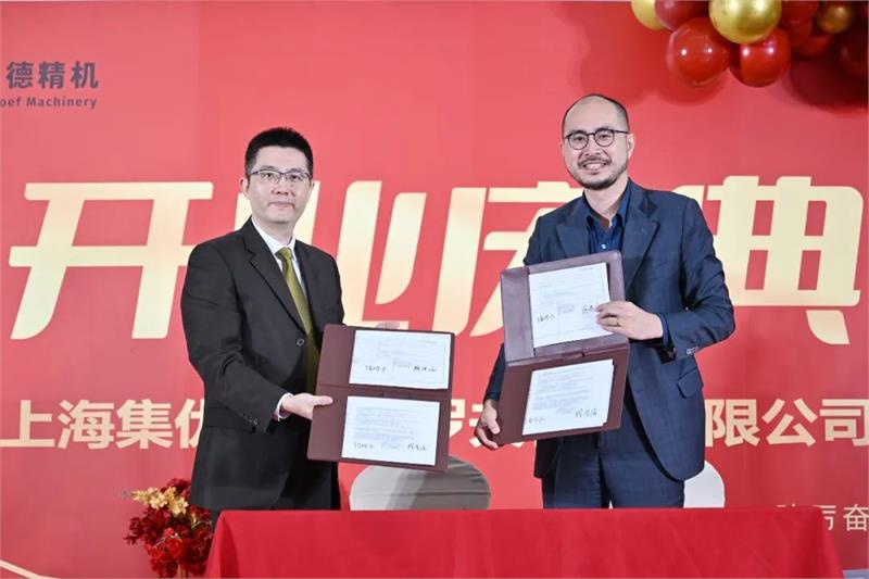 上海集優(yōu)，內(nèi)德史羅夫，冷鐓機(jī)，緊固件，開(kāi)業(yè)慶典