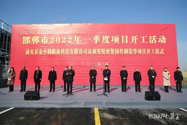 邯鄲市，緊固件，高強(qiáng)度精密緊固件，項(xiàng)目啟動(dòng)儀式