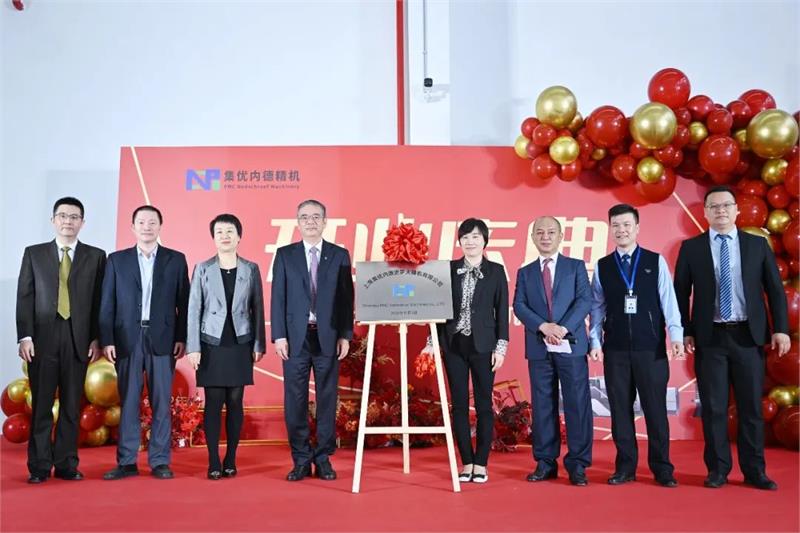 上海集優(yōu)，內(nèi)德史羅夫，冷鐓機(jī)，緊固件，開(kāi)業(yè)慶典