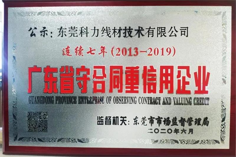 緊固件工業(yè)-科力公司連續(xù)七年榮獲