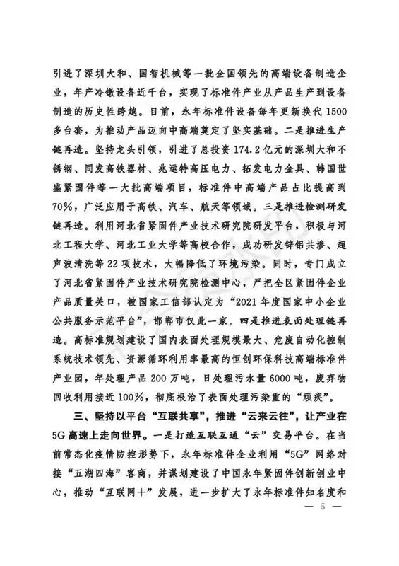 永年，緊固件之鄉(xiāng)都，標(biāo)準(zhǔn)件，緊固件產(chǎn)業(yè)