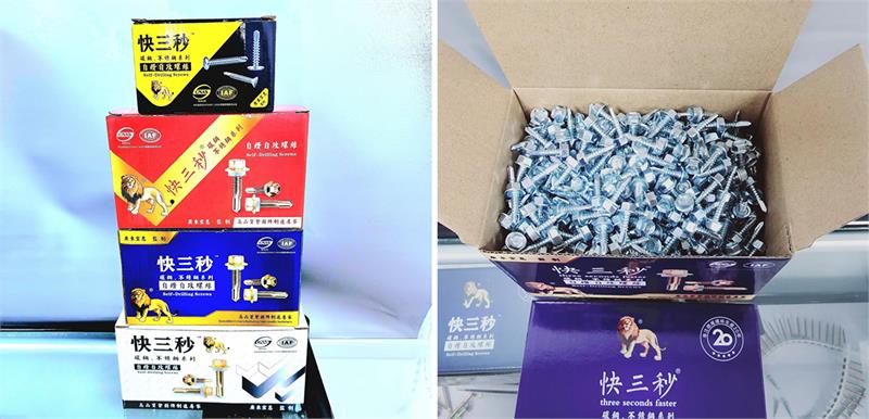 快三秒，緊固件，鉆尾螺絲，宏惠鉆尾