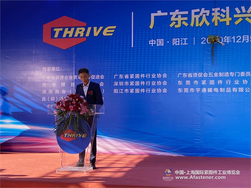 廣東欣科興五金制品有限公司，緊固件工業(yè)網(wǎng)